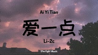 Ai Yi Dian 爱一点  Li2c  lyrics with pinyin And English Translation [upl. by Kaya586]