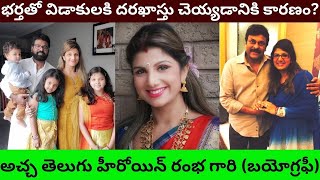 Rambha BiographyReal Life Love StoryUnknown Facts about Divorce accident newsFamily HusbandPT [upl. by Irena]