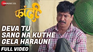 Deva Tu Sang Na Kuthe Gela Harauni  Full Video  Fandi Bhushan GhadiNitin Bodhare  Adarsh Shinde [upl. by Ynnep776]