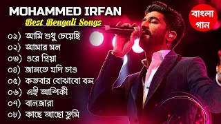 Mohammed Irfan top all Bengali songs  Bengali Mohammed Irfan Songs  মোহাম্মদ ইরফান এর বাংলা গান [upl. by Nosduh]