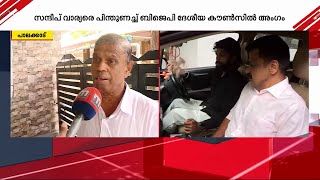 സന്ദീപ് ഞങ്ങളുടെ മുത്താണ് പാർട്ടി പരിശോധിക്കും എല്ലാ പ്രശ്‌നങ്ങളും സുരേന്ദ്രൻ പരിഹരിക്കും  BJP [upl. by Akessej675]