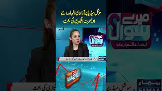 Social Media  Gharida Farooqi  SAMAA TV [upl. by Ojiram]