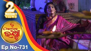 Ama Ghara Laxmi  Full Ep 731  8th Sept 2018  Odia Serial – TarangTV [upl. by Eudoxia807]