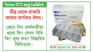 Neso 375 mg tablet এর কাজ কি সেবন বিধি কি জানা অজানা বিস্তারিত আলোচনা জেনে নিন ভিডিওতে। [upl. by Hellman]