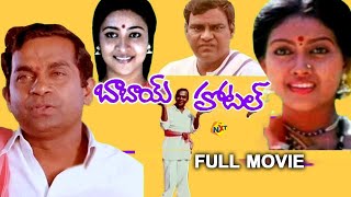 Babai Hotel  బాబాయ్ హోటల్ Telugu Exclusive Full Movie  Brahmanandam  Jandhyala  TVNXT Telugu [upl. by Chelsey]