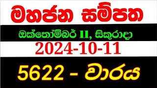 Mahajana Sampatha 5622  මහජන සම්පත 5622  mahajana5622 NLB lottery results 20241011 [upl. by Ayaladnot]