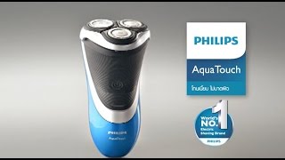 รีวิว  Philips Aquatouch quotเครื่องโกนหนวดไฟฟ้าquot [upl. by Ardnaeel35]