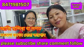 সকলো ধৰণৰ বোৱা কাপোৰ [upl. by Cod]