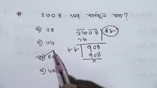 এক নজরে বর্গমূল এর অংক করার সহজ পদ্ধতি দেখে নিন [upl. by Ylhsa]