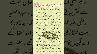 Hazrat Saffiyah ka waqia Islamic history BazamEWaqiyat [upl. by Pryce]