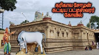 கரிகால சோழனால் கட்டப்பட்ட பட்டீஸ்வரர் கோவில்  2000 years old Perur Pateeswarar Temple Coimbatore [upl. by Ainitsirc]