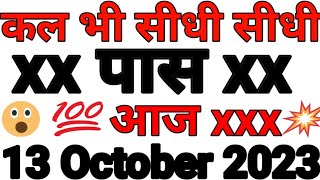 Satta king gali disawar Single Number  Satta leak jodi  13 October 2023  faridabad Gaziyabad [upl. by Cacilie723]