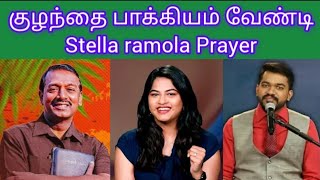 குழந்தை பாக்கியம் வேண்டி Stella ramola Prayer Paul Dhinakaran ACAMohan cbiblesecretstamil [upl. by Stillas]