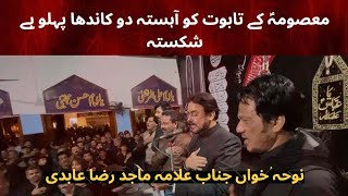 Noha Masooma Ke Taboot Ko Ahista Do Kandha Pehlo Ha ShikastaRecited By Allama Majid Raza Abidi [upl. by Kimon205]