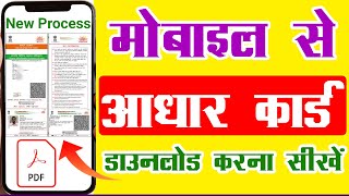 Aadhar card download kaise karen mobile se 2024  how to download Aadhar card online [upl. by Retxed377]