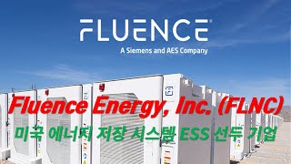 플루언스 에너지 Fluence Energy Inc FLNC  에너지 저장 장치 ESS Energy Storage System 관련주 [upl. by Liggitt]