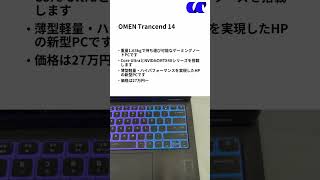 HPのCore Ultra搭載の新製品ノートPC3台を紹介 [upl. by Sicular]