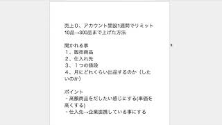 【ebay輸出】売上0、開設1週間のアカウントでリミットを10品→300品まで上げた方法 [upl. by Ahtelra]