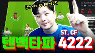 요것도 써보세요 4222CFST최신버전 FC Online 피파4 한승엽 [upl. by Issor]