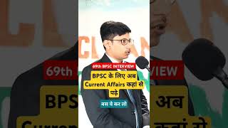 69th BPSC INTERVIEW।। BPSC के लिए current affair।। bpsc currentaffair upsc ssc railway ias gk [upl. by Uttica]