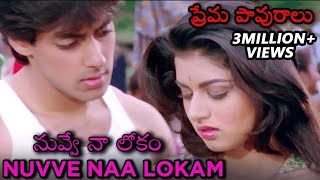 Nuvve Naa Lokam Video Song  Maine Pyar Kiya  ప్రేమ పావురాలు Movie  Salman Khan  Bhagyashree [upl. by Jedlicka]