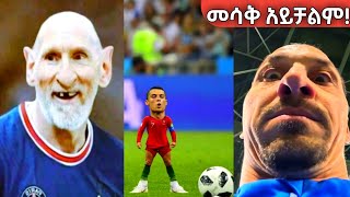 በእግር ኳስ ታሪክ የተፈጠሩ አስቂኝ ክስተቶች  Funniest Moment in Football😂😂3 [upl. by Sexela]