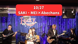 【20241027 SAKI・MEI×Abechans】＠五反田Rocky 五反田ロッキー 五反田 ライブ 音楽 [upl. by Hutner1]