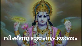 വിഷ്ണുഭുജംഗപ്രയാതംVishnu bhujanga prayatha stothramveda vedaVishnu bhujangam in malayalam [upl. by Oilasor29]