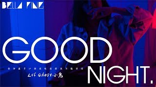 Lil Ghost小鬼  GOOD NIGHT 抖音超熱神曲【歌詞字幕  完整高清音質】♫「So baby have good night 安靜的睡覺」王琳凱  Good Night [upl. by Mcmaster]