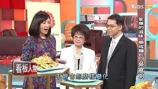 家業的滋味 順成麵包．吳官明 看板人物 20180513 完整版 [upl. by Ajnat]