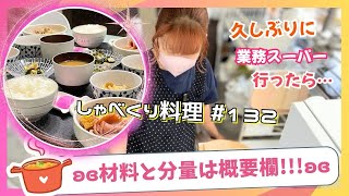 【しゃべくり料理 132 】9月24日✰久しぶりに業務スーパー行ったしコレが食べたかったいか😋🦑 [upl. by Eelrac401]