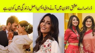 Aye Ishq E Junoon Drama Episode 3 Actress Aiman Real Name  Husband  Family  UshnaShahBiography [upl. by Ahen291]