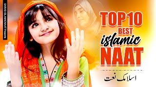 Naat Sharif  New Naat Sharif  Best Naat Sharif  Top Naat Sharif  Beautiful Naat Sharif 2023 [upl. by Oruntha]