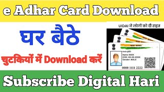 e adhar card kaise download kareuidai se adhar card kaise download kare [upl. by Ailalue]