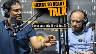 Heart To Heart Talk Dr Sanjay Kumar Tiwari  bacha janm lete hi kyun rota hai  RADIO SAMRAT [upl. by Eellehs75]