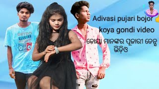 koya gondi videoadivasi pujari bojordence video କୋୟା ଗଣ୍ଡୀ ଭିଡ଼ିଓ [upl. by Hui]