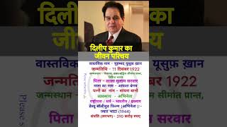 Dilip kumar ka jivan parichay biography biographyinhindi bollywood shorts [upl. by Nawk]