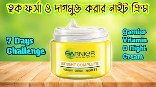 Garnier Bright Complete Vitamin C Night Cream  এই নাইট ক্রিমটির কাজ কি কিভাবে ইউজ করবে জেনে নাও [upl. by Lleon591]