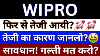 Wipro Share Latest News  Wipro Share News  Wipro Share  Wipro Stock Latest News  Wipro [upl. by Margit]