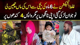 Galat Injection Ne 6 Month Ki Bachi Sy Uski Maa Chin Li  MYK News TV [upl. by Afira403]