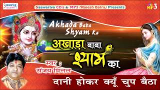 Daani Hokar Kyun Chup Baitha \\ Hit Krishna Bhajan 2016 \\ Latest Devotional Bhajan \\ Sanjay Mittal [upl. by Elatsyrc]