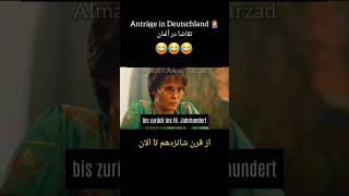 Antrag in Deutschland 🤦‍♀️ تقاضا در آلمان [upl. by Emyle]