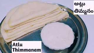 Atla Taddi Atlu with Timmanam  అట్ల తద్ది అట్లు మరియు తిమ్మనం  Timmanam Recipe  Atla Taddi Atlu [upl. by Cacilie]