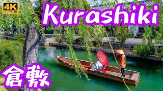 4K Japan Walking in Kurashiki Bikan Historical Quarter Visit Tour 倉敷美観地区 [upl. by Aihsiyt508]