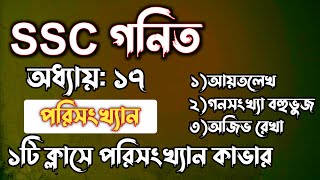 পরিসংখ্যানের গ্রাফ  SSC গনিত  অধ্যায়১৭  পরিসংখ্যান  SSC math Chapter 17  Rifat Academy [upl. by Irama556]