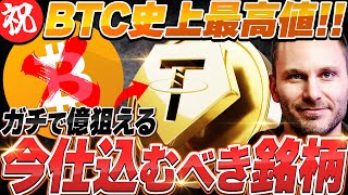 【仮想通貨】ビットコイン最高値更新！実は真のデジタルゴールドは他にあった【暗号資産暗号通貨TetherGoldXAUt】 [upl. by Rrats]