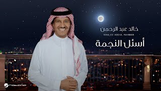 Khaled Abdul Rahman  Asaal El Najma  Lyrics Video 2024  خالد عبدالرحمن  أسئل النجمة [upl. by Ashton]