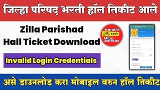 ZP Hall Ticket 2023  How to download ZP Hall Ticket ZP admit card invalid login credentials [upl. by Crane79]