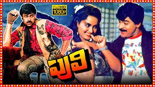 Puli Telugu Action Full Length HD Movie  Chiranjeevi  Radha  Tollywood Box Office [upl. by Kery]