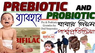 PREBIOTIC and PROBIOTIC use dosage side effects ।Capsule Sachet dry syrup । MED EXPLORE বাংলা । [upl. by Eahcim]